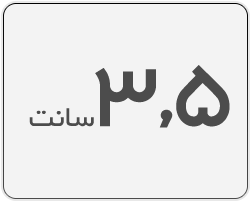 3.5 سانت